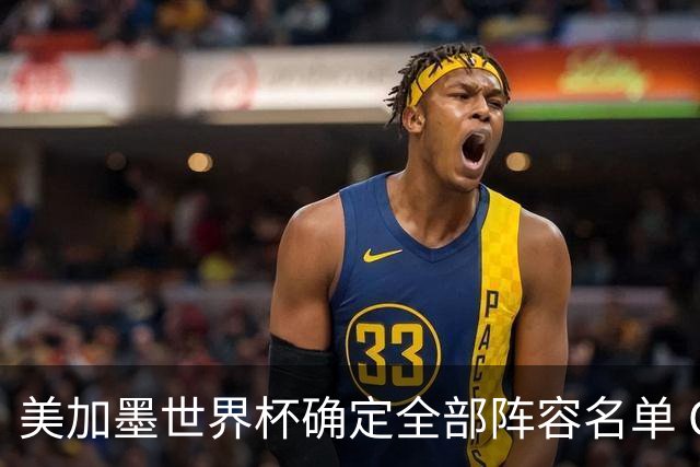 美加墨世界杯确定全部阵容名单 C罗梅西奥乔亚六战世界杯